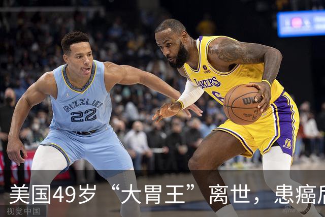 美国49岁“大胃王”离世，患癌后反省，参加吃货比赛很愚蠢