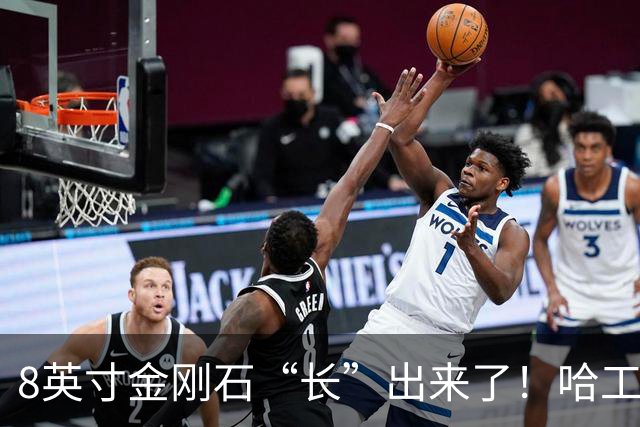 8英寸金刚石“长”出来了！哈工大苦熬13年，终于啃下这块硬骨头